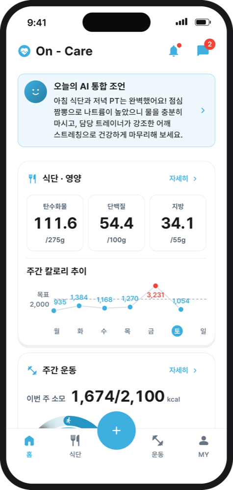 회원 앱 홈: 오늘의 AI 통합 조언과 식단 영양